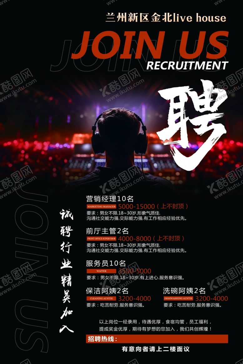 编号：59200601261802521846【酷图网】源文件下载-酒吧招聘