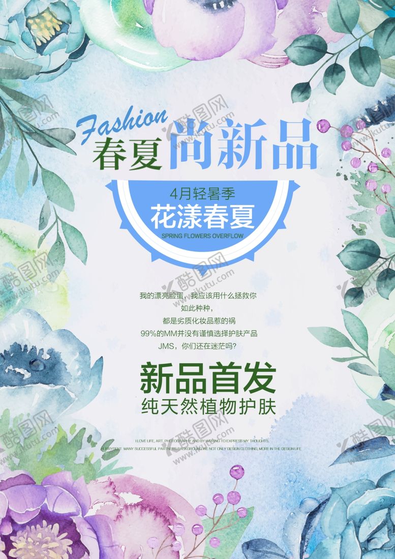 编号：64080309270118431591【酷图网】源文件下载-春季促销海报