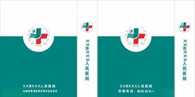 医院手提袋