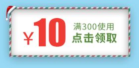 圣诞优惠券