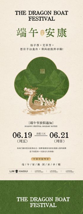 简约新中式端午节放假通知
