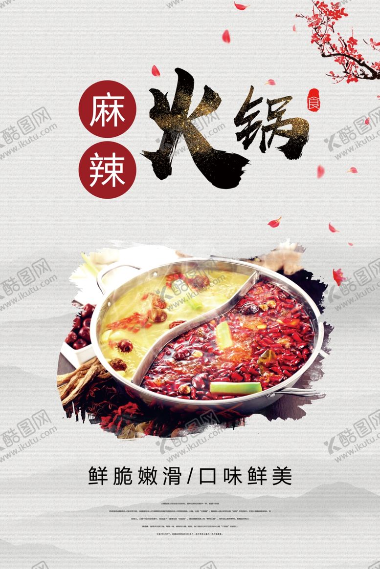 编号：42039606190650438154【酷图网】源文件下载-火锅