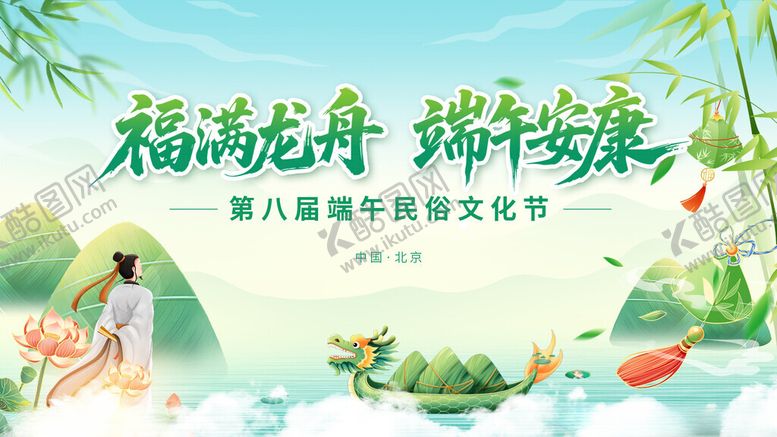 编号：41067705250224172504【酷图网】源文件下载-端午节
