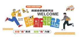 暖心驿站文化墙