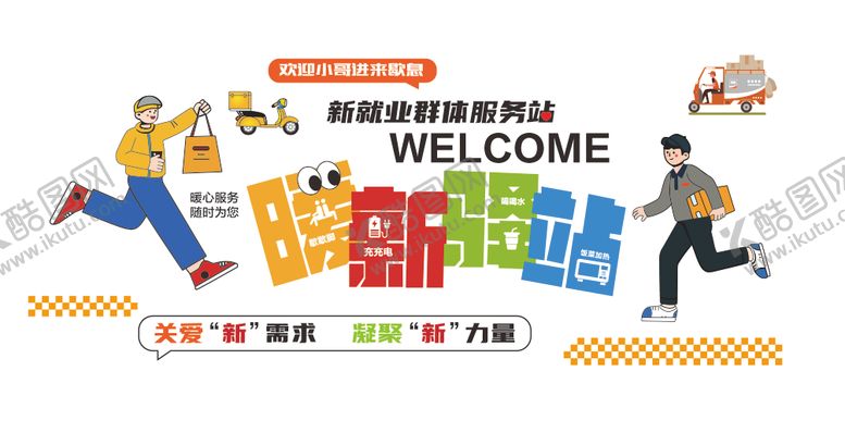 编号：28030104081710448493【酷图网】源文件下载-暖心驿站文化墙