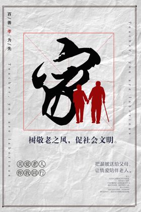 敬老之风公益活动宣传海报素材