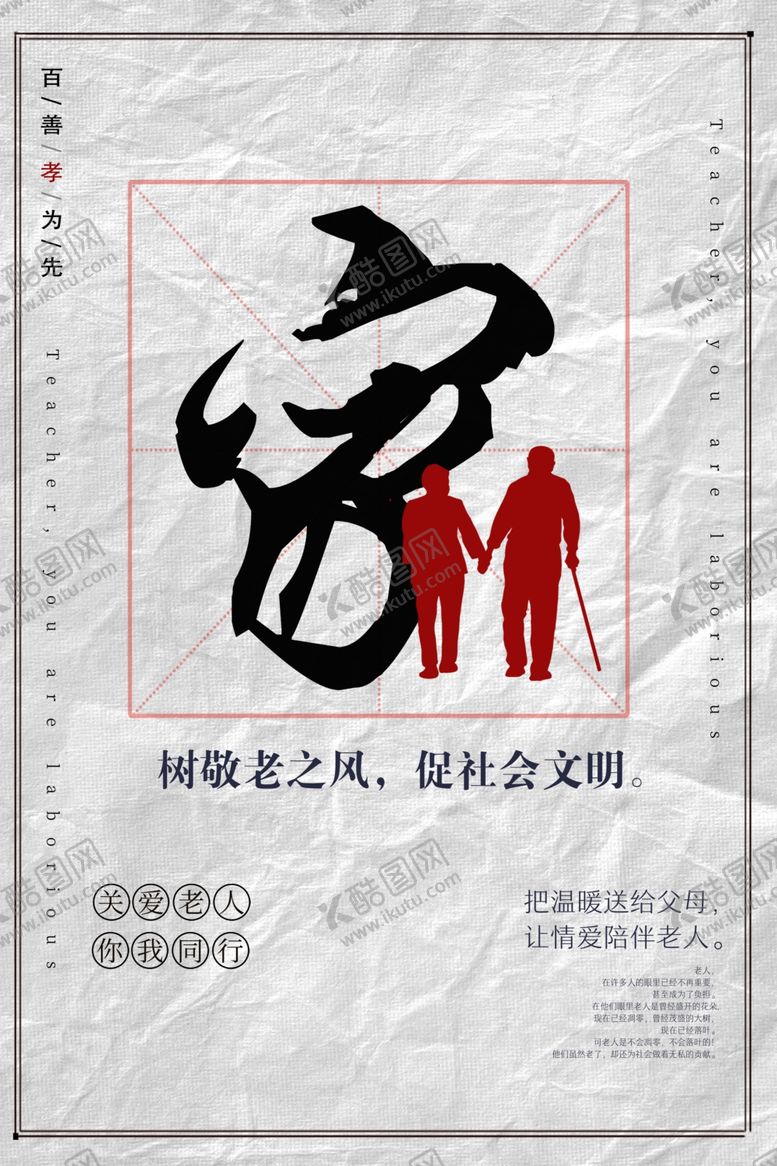 编号：44010605181555312416【酷图网】源文件下载-敬老之风公益活动宣传海报素材