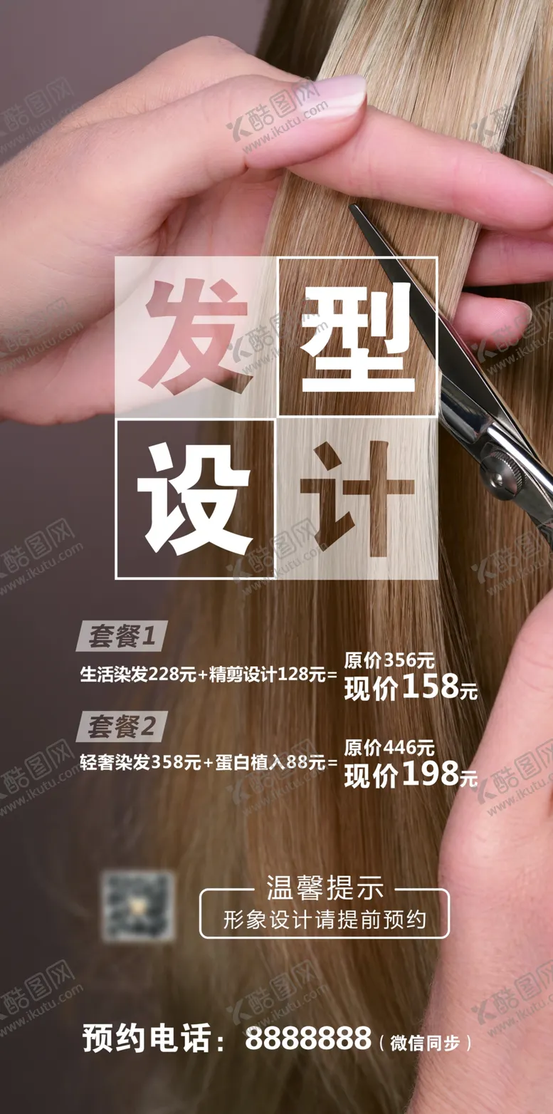 编号：24555412012035199852【酷图网】源文件下载-美发发型