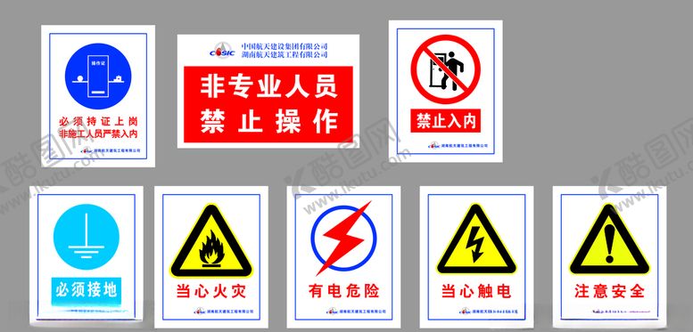编号：73293905051709511464【酷图网】源文件下载-配电箱安全警示标识