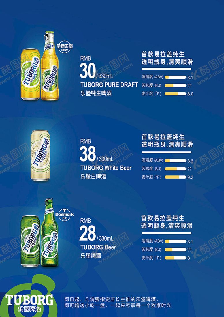 编号：05268310021414432157【酷图网】源文件下载-乐堡酒水单