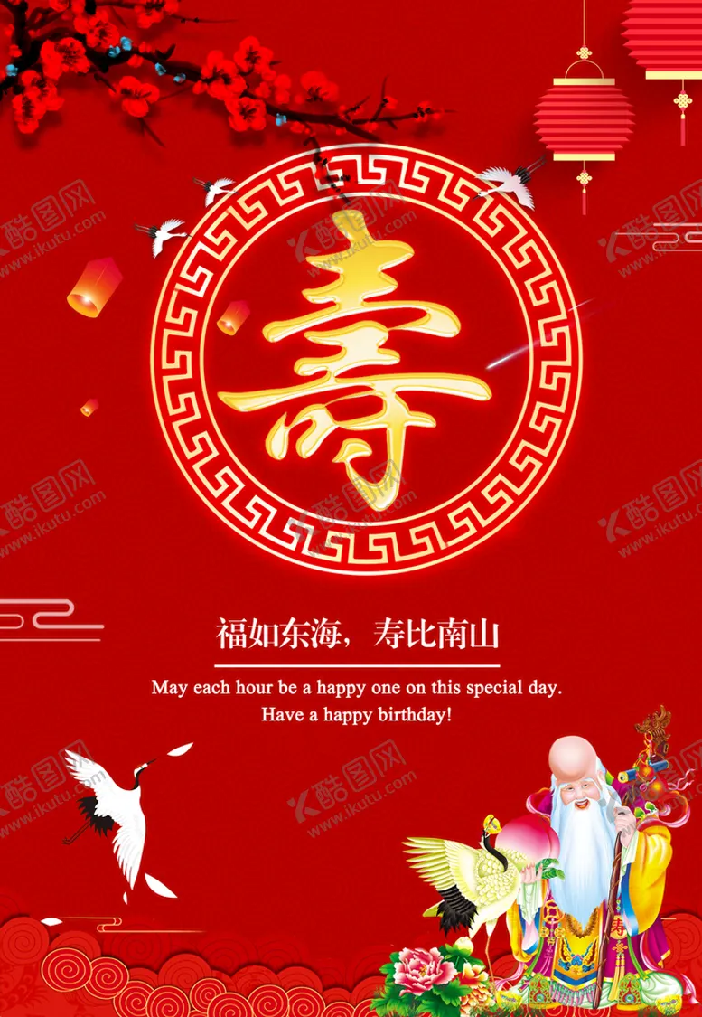 编号：82590409151358434923【酷图网】源文件下载-寿 