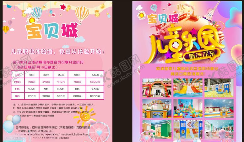 编号：27657804231536547627【酷图网】源文件下载-儿童乐园宣传单