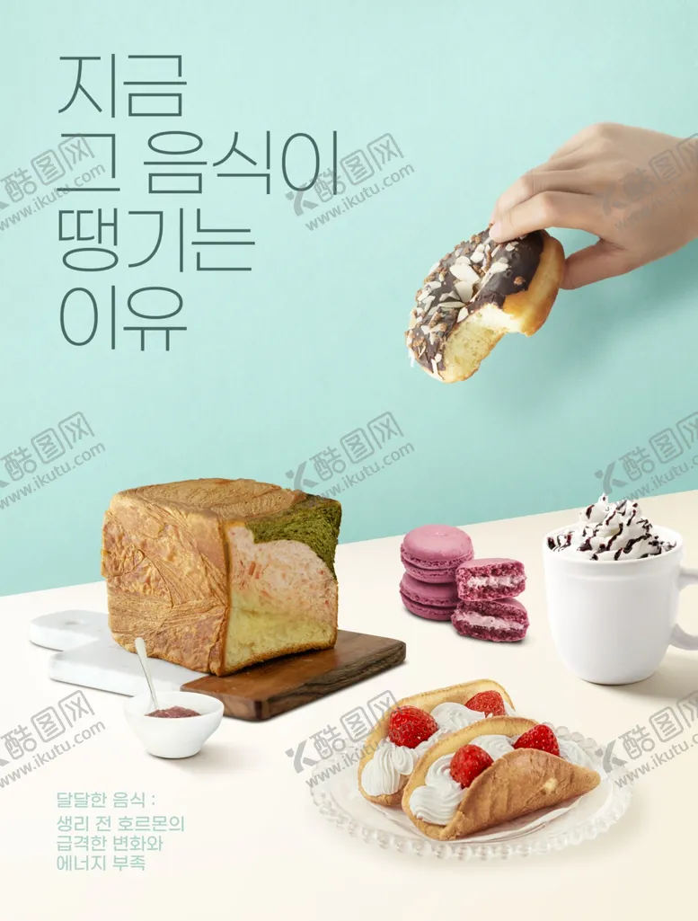 编号：44872807072126301957【酷图网】源文件下载-韩国奶茶饮品海报