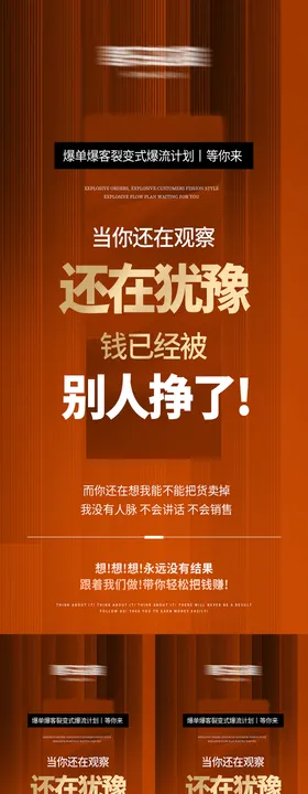 美业高级招商势能海报