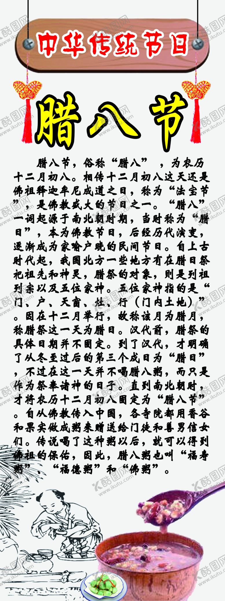 编号：34986509251311077002【酷图网】源文件下载-中华传统节日之腊八节