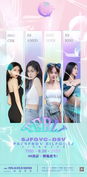 嘉宾海报