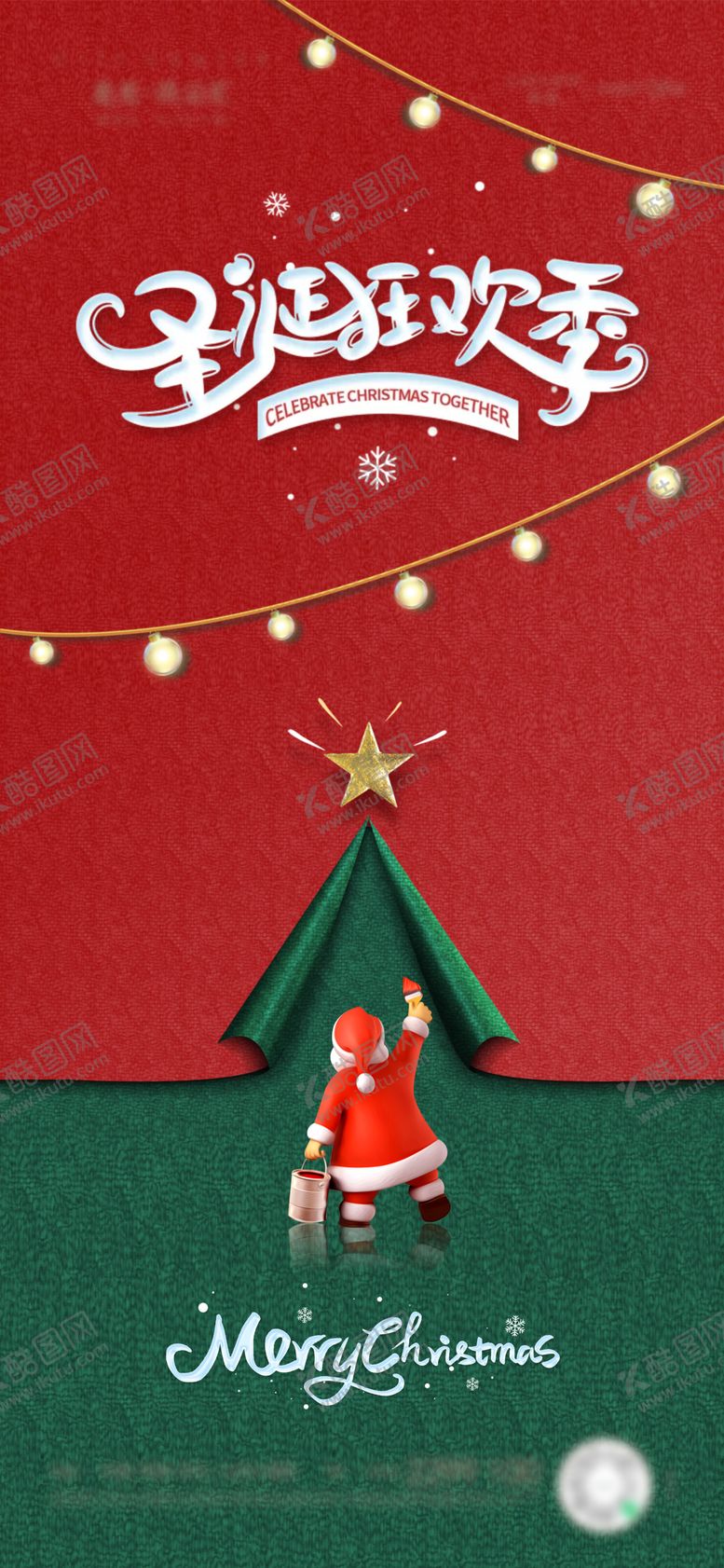 编号：60325011240213568652【酷图网】源文件下载-圣诞