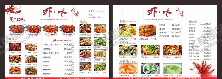 编号：42707106160045189124【酷图网】源文件下载-夜宵菜单