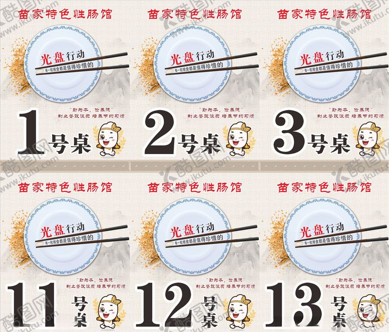 编号：28315806282208593405【酷图网】源文件下载-光盘行动节约粮食