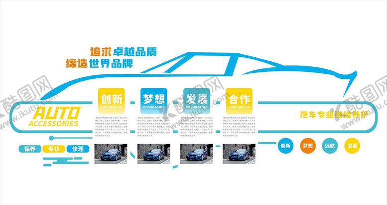 编号：60850604180939247135【酷图网】源文件下载-汽车行业员工文化墙