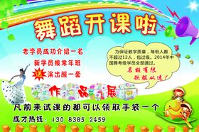 舞蹈开课了