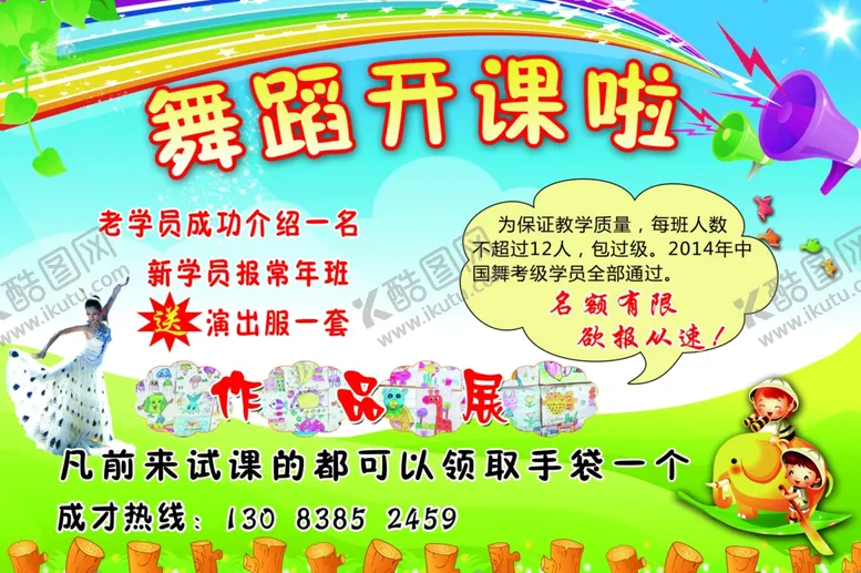 编号：59987806170515376042【酷图网】源文件下载-舞蹈开课了