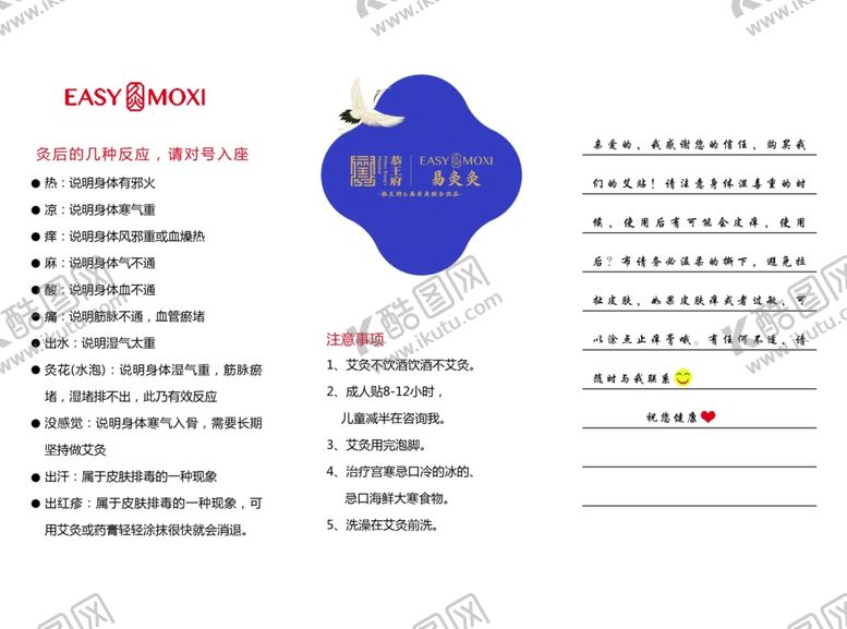 编号：78297409110806179291【酷图网】源文件下载-易灸灸