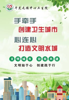 创建卫生城市文明城市图片