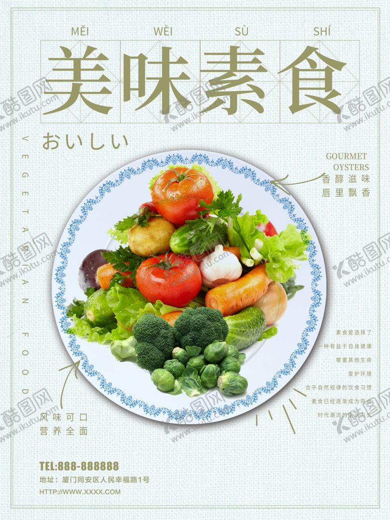 编号：74928310211809042810【酷图网】源文件下载-素食