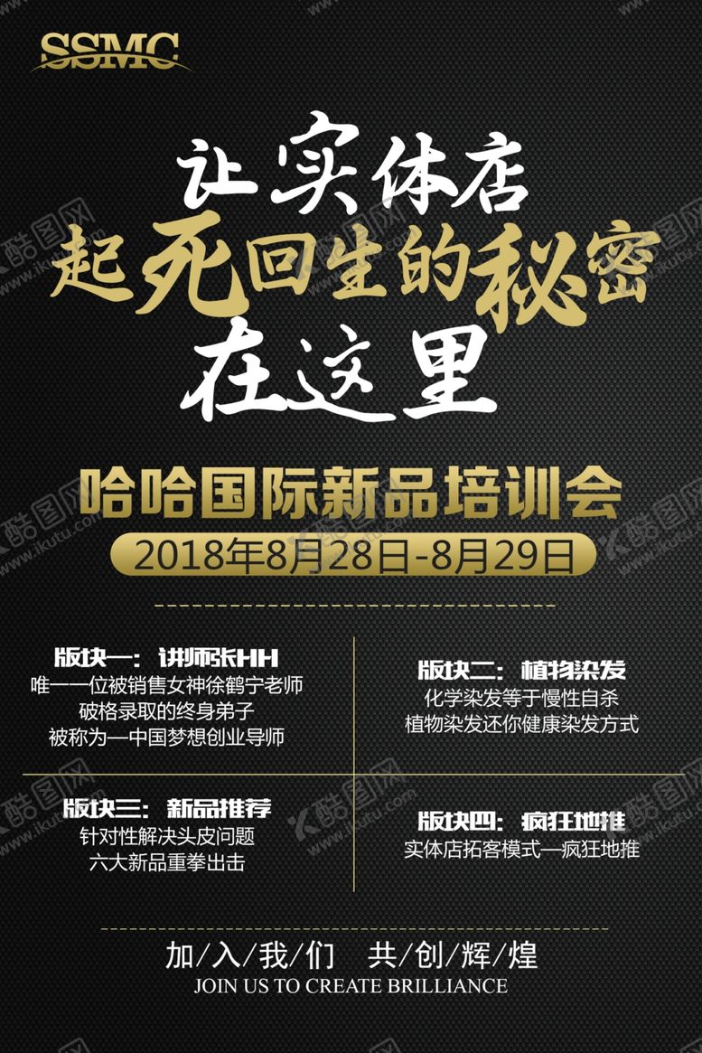 编号：79715106301023275716【酷图网】源文件下载-培训会海报