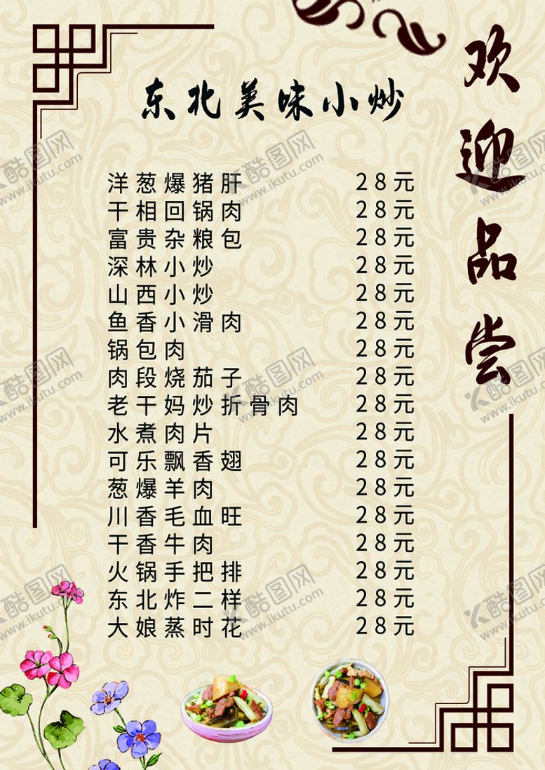 编号：61509710081732186302【酷图网】源文件下载-菜单