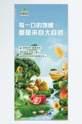 蔬菜水果易拉宝展架