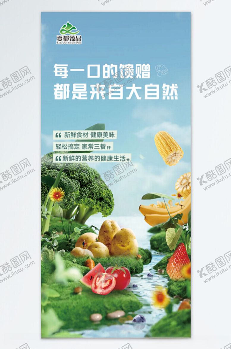 编号：52822504082320062692【酷图网】源文件下载-蔬菜水果易拉宝展架