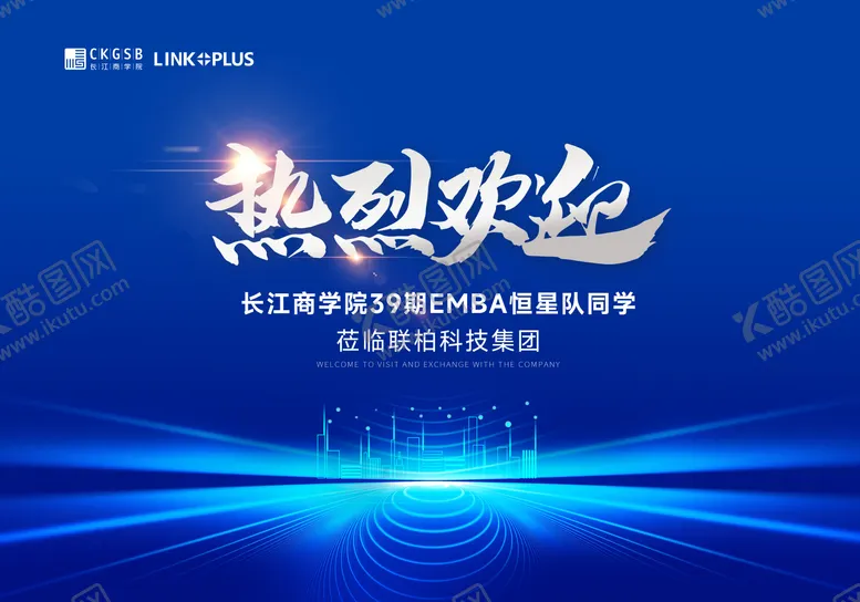 编号：20872505080942382305【酷图网】源文件下载-会议KV 