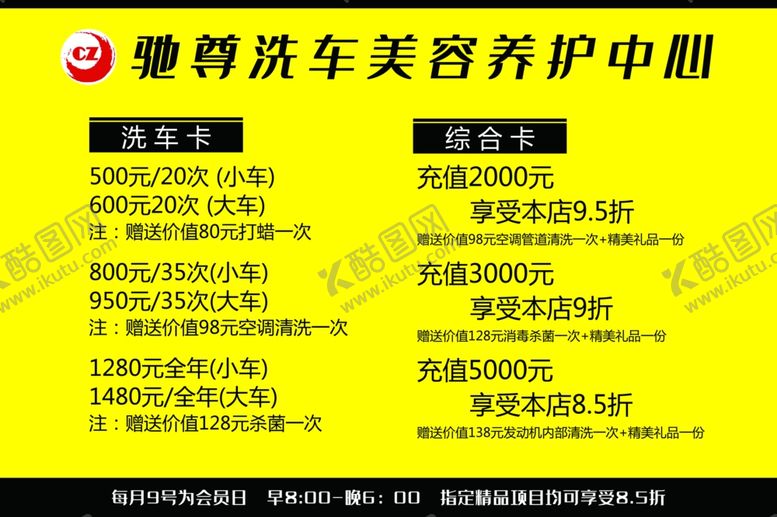 编号：39299110030812477254【酷图网】源文件下载-洗车店洗车卡保养卡