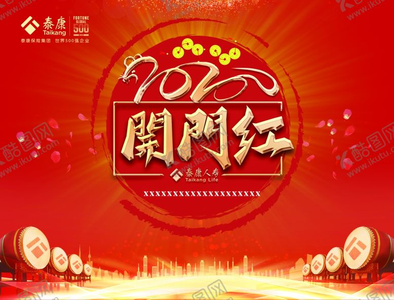 编号：87009011021256349090【酷图网】源文件下载-开门红