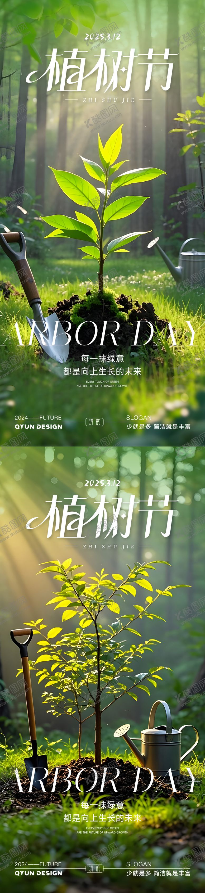 编号：39977703080219183930【酷图网】源文件下载-植树节海报