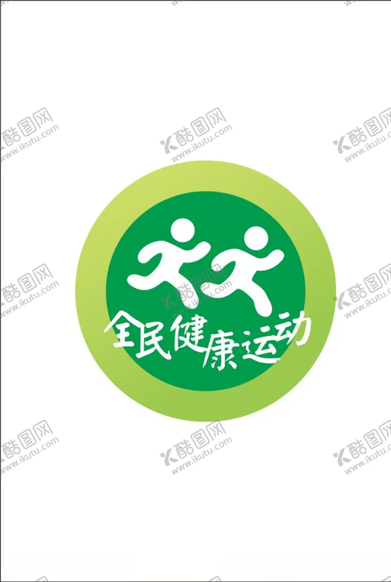 编号：23738505040703259181【酷图网】源文件下载-全民健康运动