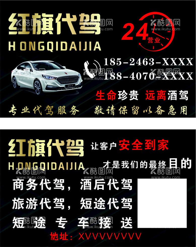 编号：87261812110334163271【酷图网】源文件下载-代驾名片汽车