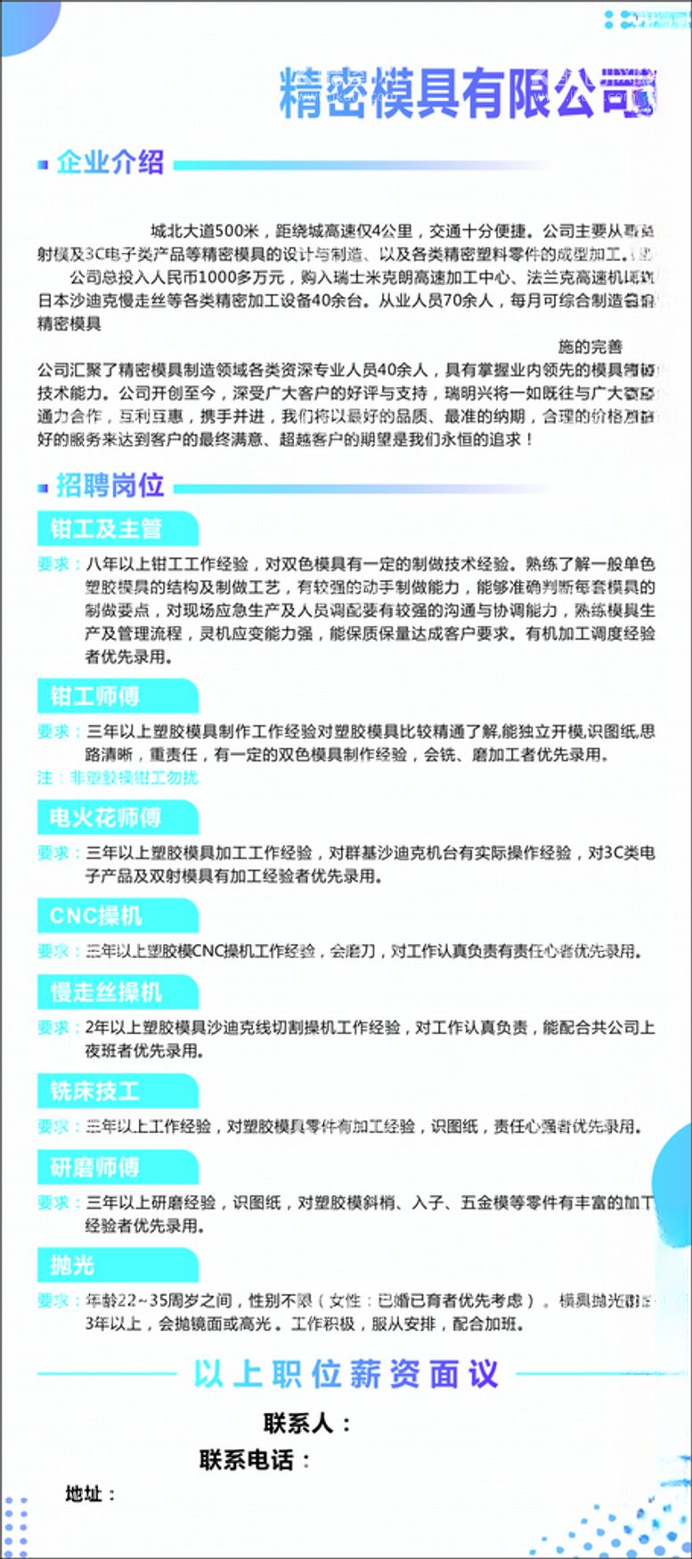 编号：11365803221910388701【酷图网】源文件下载-模具公司招聘海报展架