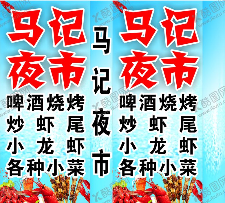 编号：92250612210203398316【酷图网】源文件下载-夜市灯箱
