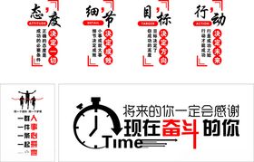 励志奋斗标语海报展示文化墙