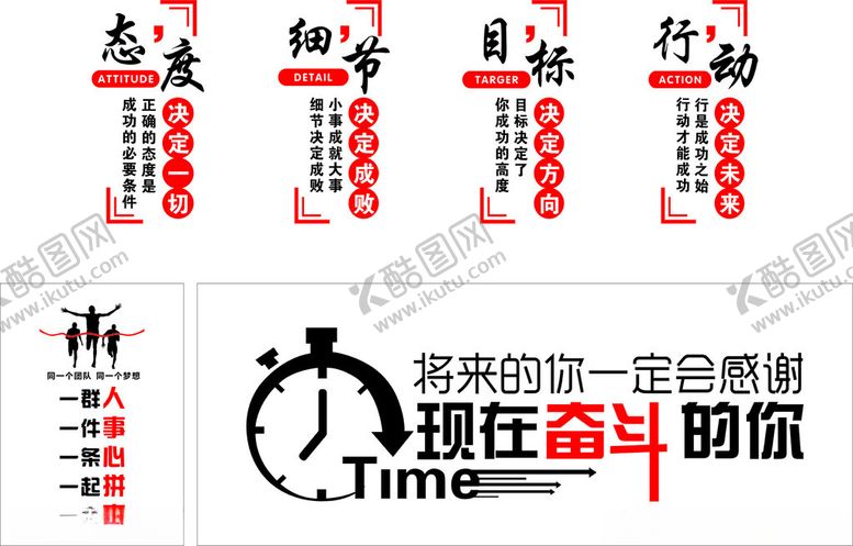 编号：26140409162154474267【酷图网】源文件下载-励志奋斗标语海报展示文化墙