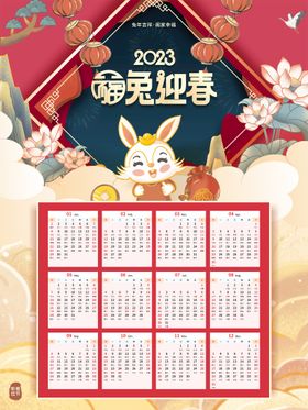 2023年日历