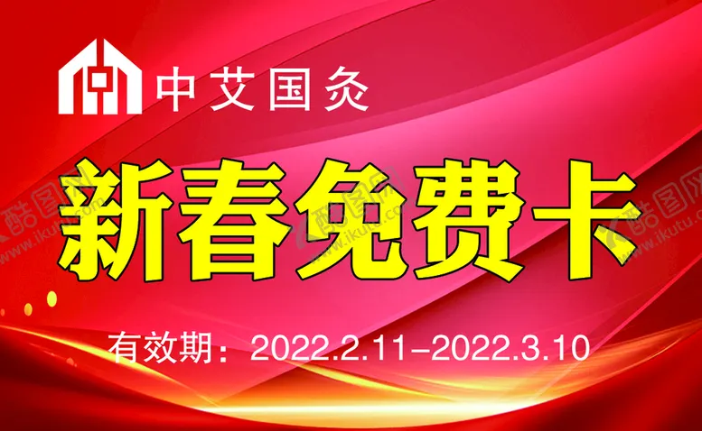 编号：85764209121333455310【酷图网】源文件下载-中艾国灸