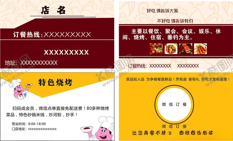 编号：34861101250446134234【酷图网】源文件下载-烧烤名片