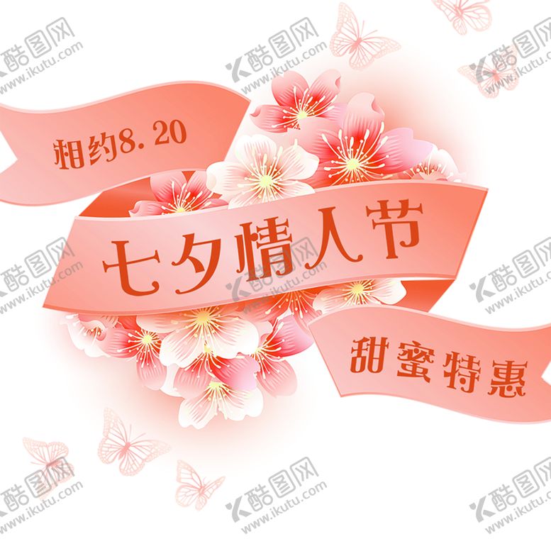 编号：20716510011634068871【酷图网】源文件下载-浪漫素材