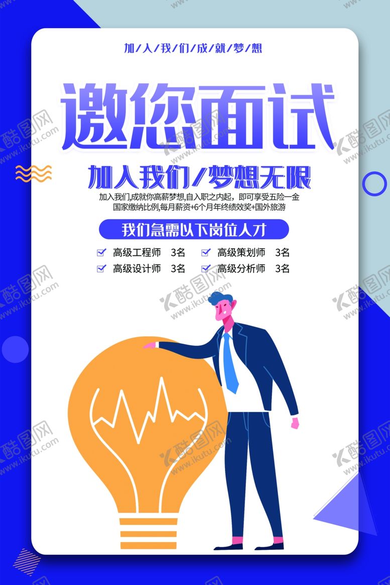 编号：53575305091511335481【酷图网】源文件下载-招聘