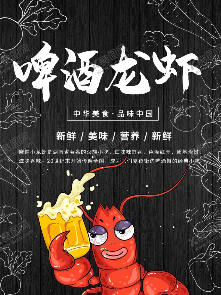 编号：44873610240013177116【酷图网】源文件下载-啤酒龙虾
