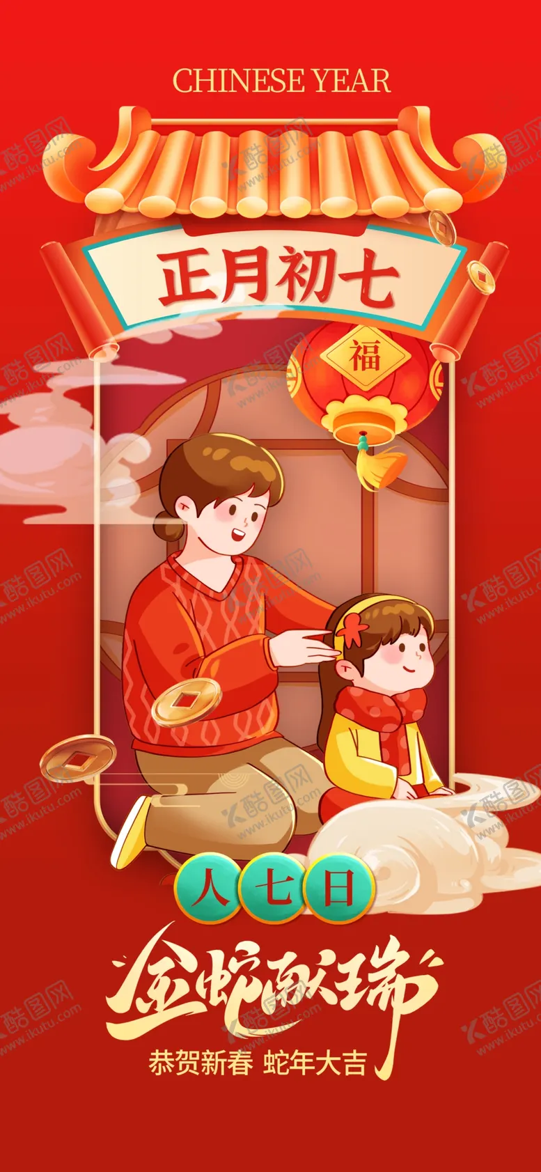 编号：67814303070545474502【酷图网】源文件下载-蛇年海报